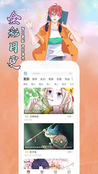 飒漫画无广告版