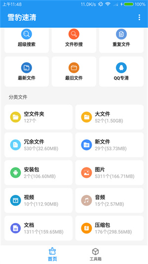 雪豹速清会员解锁版