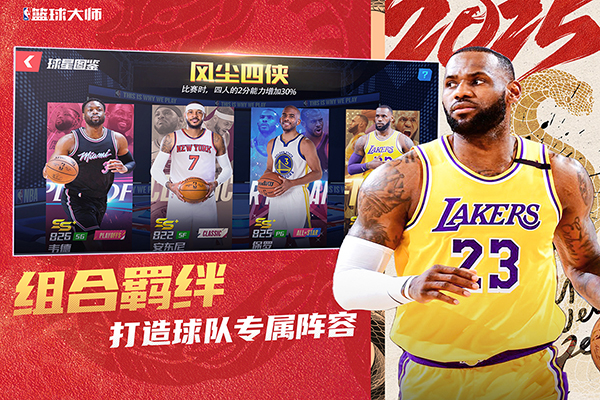 NBA篮球大师手机版