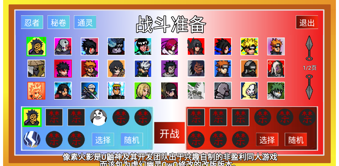 像素火影优质改版