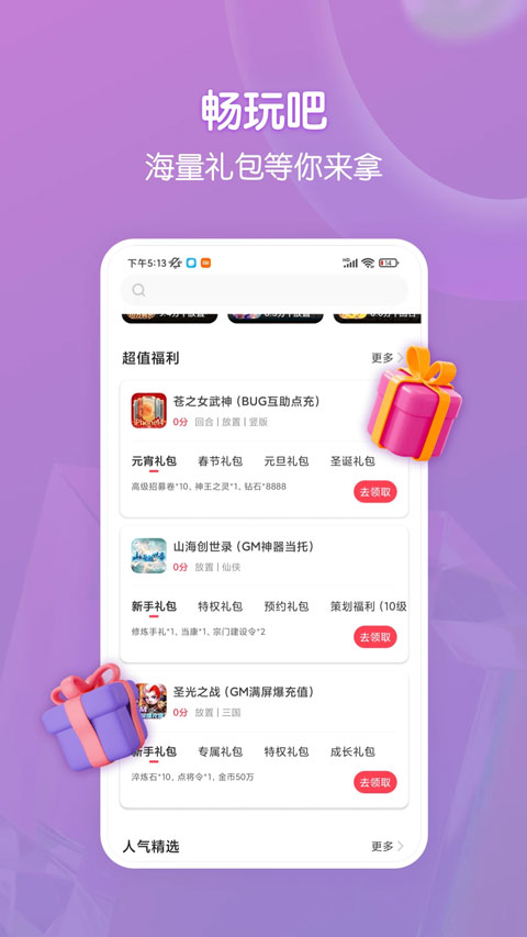 畅玩吧app