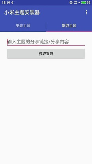 小米主题安装器