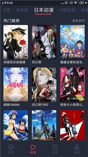 横风动漫app免费版