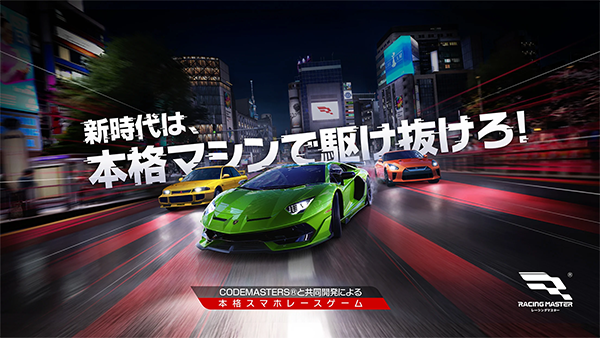 巅峰极速Racing Master