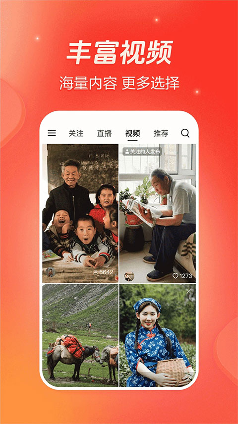火山极速版2025最新版