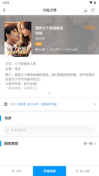 爱读小说