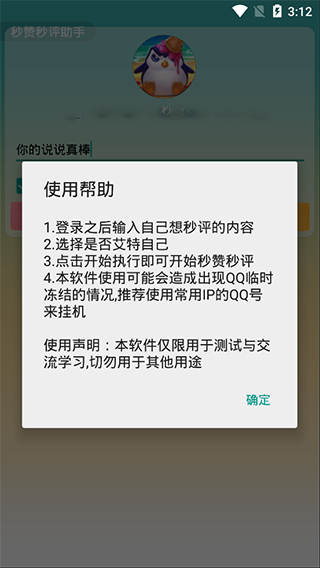 秒赞秒评助手