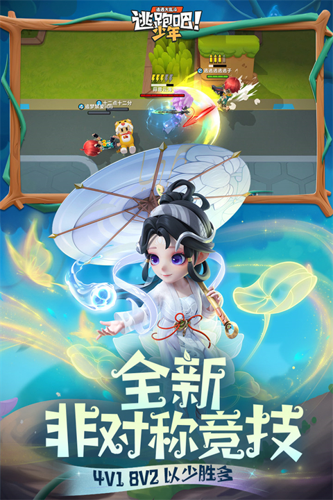 逃跑吧少年官方正版