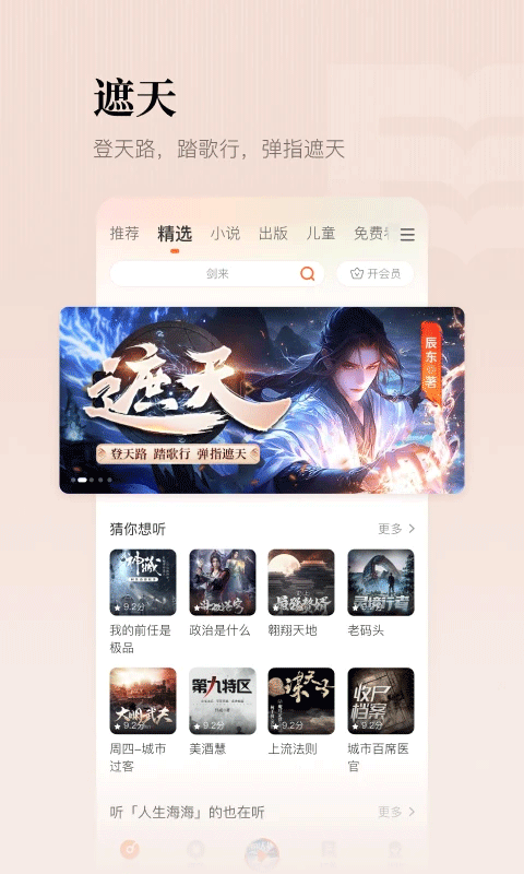 懒人听书官方版