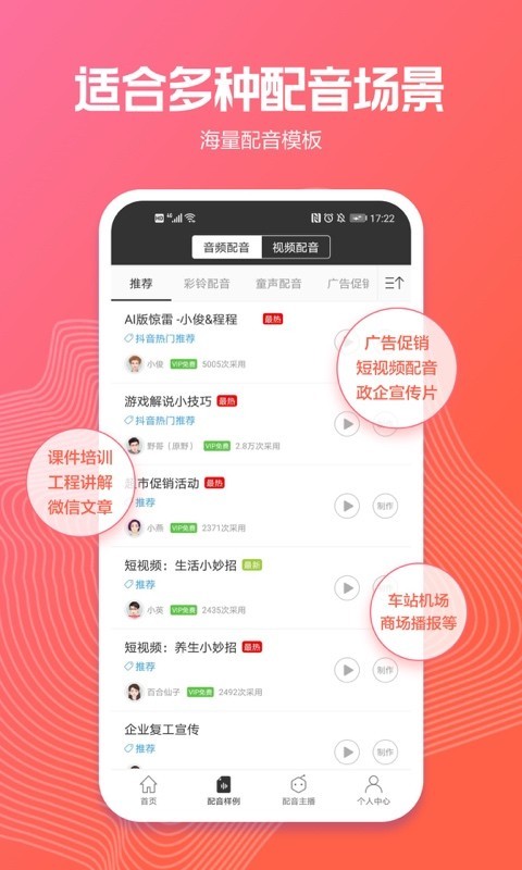 讯飞配音官网版