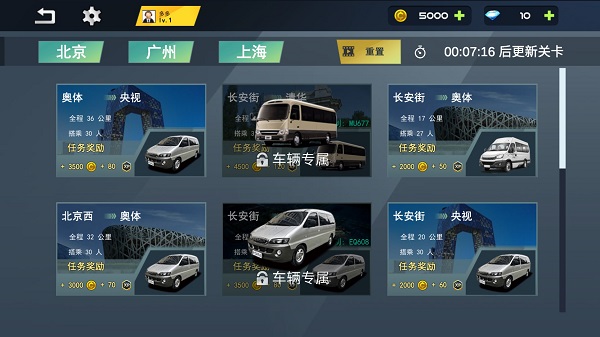 城市巴士模拟器无限金币版