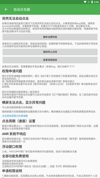 自动点击器手机版