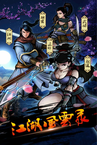 江湖风云录重制版