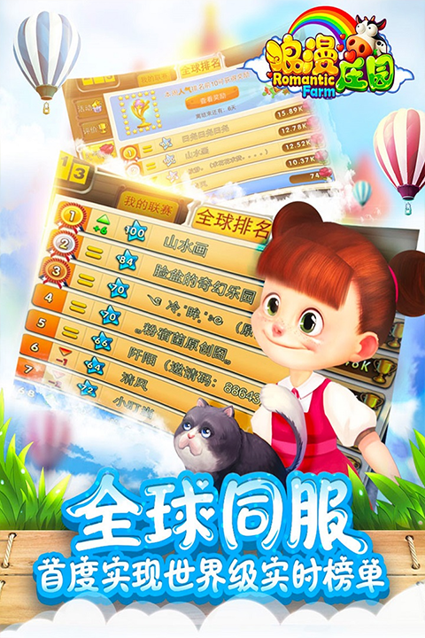 浪漫庄园2025最新版