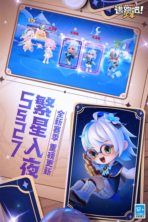 逃跑吧少年下载官方正版