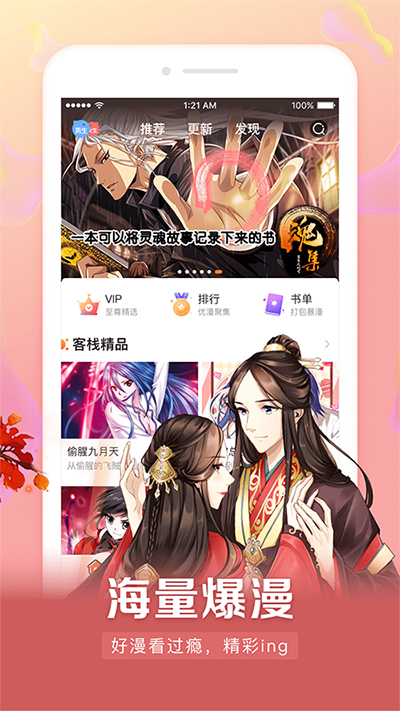 漫客栈官网版