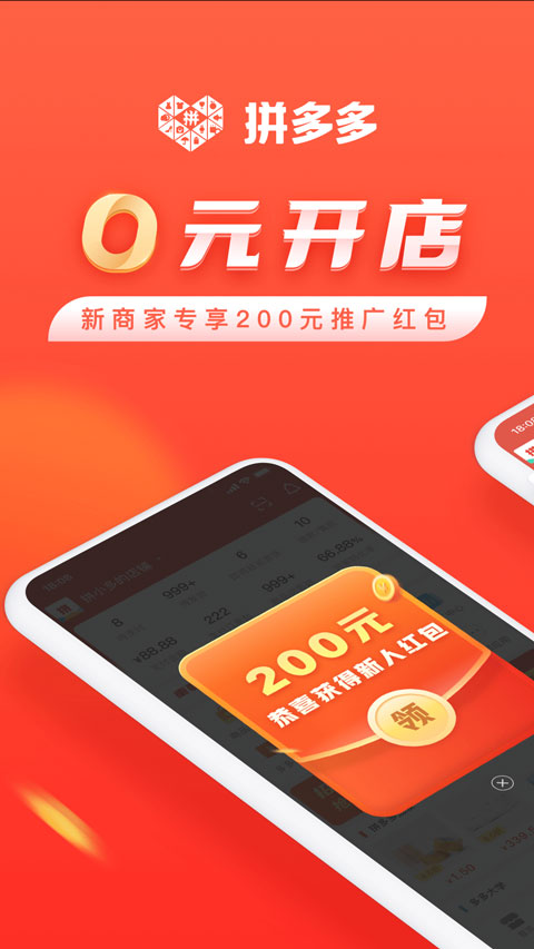 拼多多卖家版
