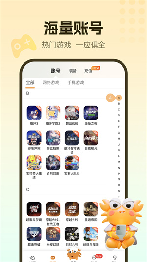 螃蟹账号交易平台官方版