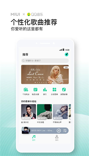 小米音乐app最新版