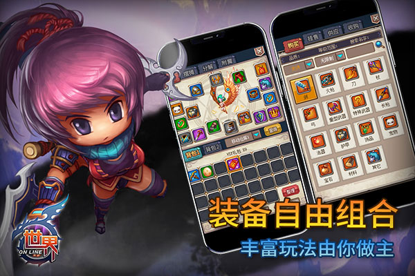 世界ol单机版