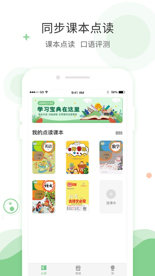 爱点读app正版
