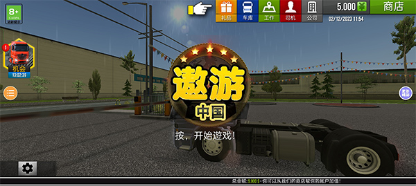 遨游中国下载手机版