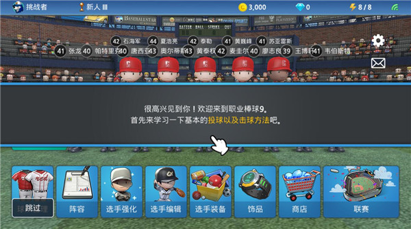 职业棒球9内购破解版游戏截图4