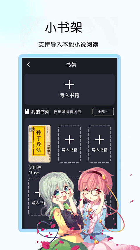 咪咪小说阅读器app
