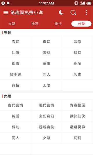 笔趣阁红色版官方
