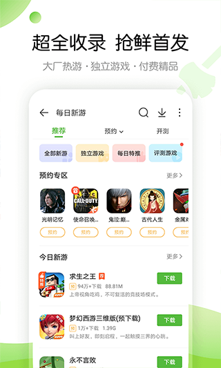 4399游戏盒手机版