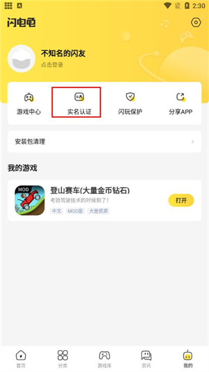 更改实名信息教程截图2