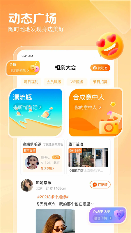 百合婚恋交友app