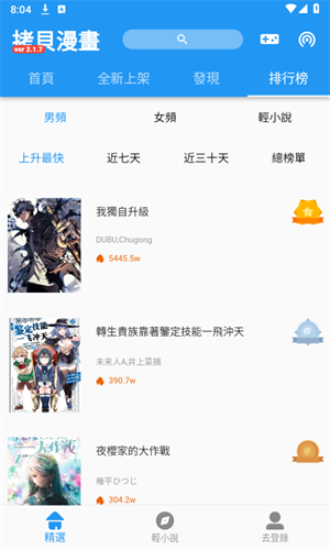 Copy漫画app