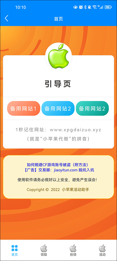 cf活动助手手机版