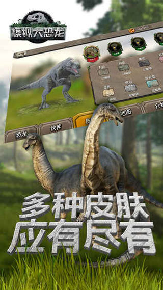 模拟大恐龙内置作弊菜单MOD