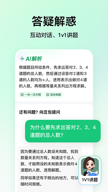 豆包爱学官方版
