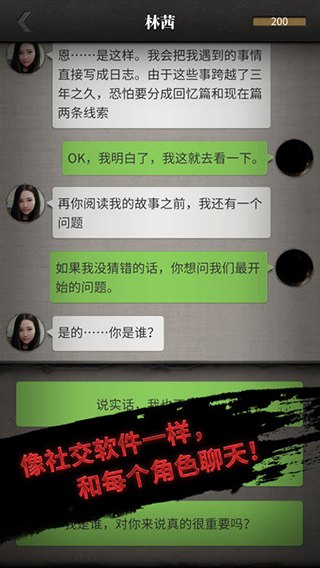 流言侦探手游