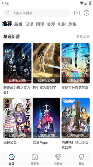 次元喵动漫app正版下载最新版