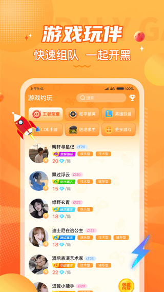 小鹿组队app