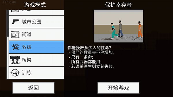 射杀僵尸防御MOD菜单最新版