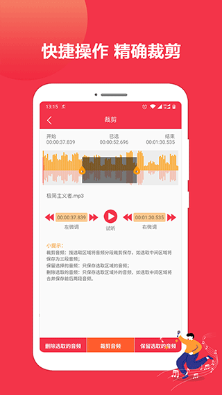 音乐剪辑编辑大师免费版