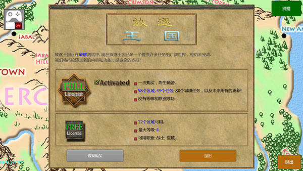 放逐王国汉化版