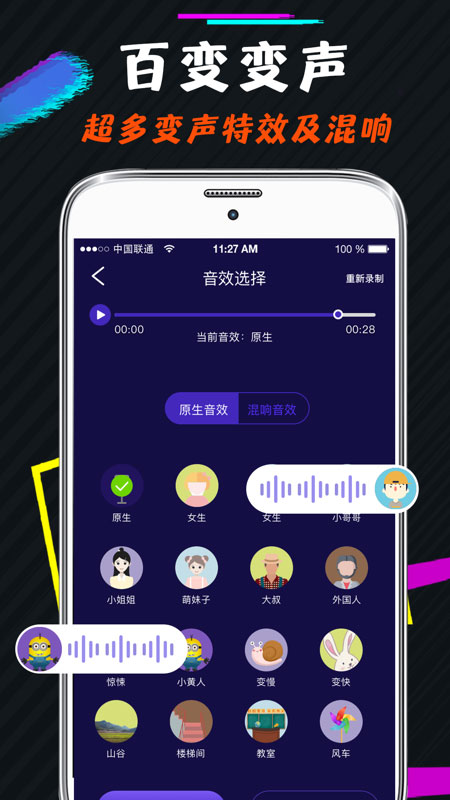 王者游戏变声器免费版