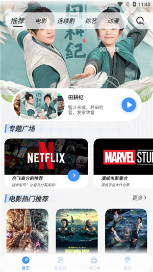 白泽影视无广告版app
