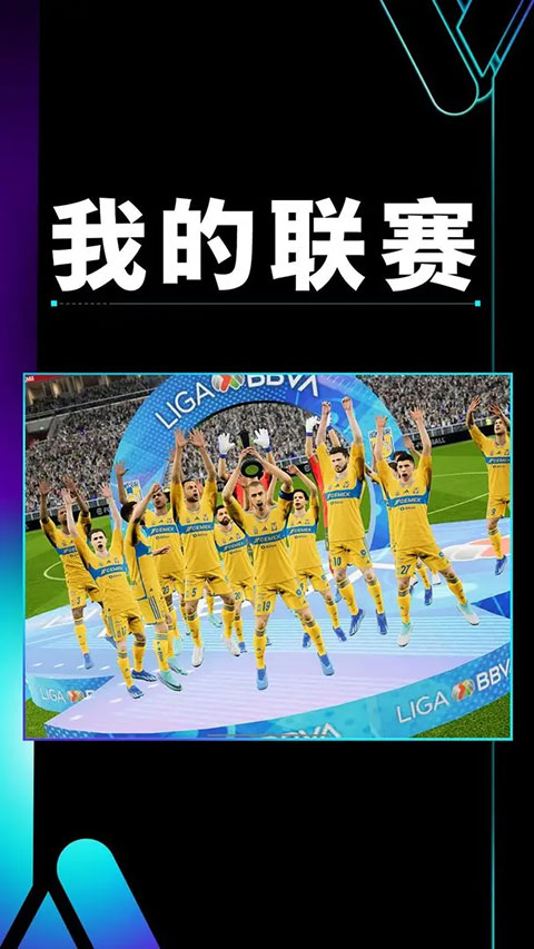 实况足球手游官网
