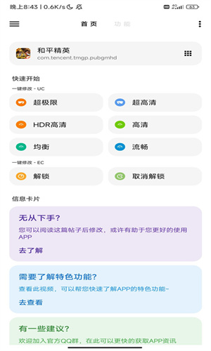 LT画质助手2024