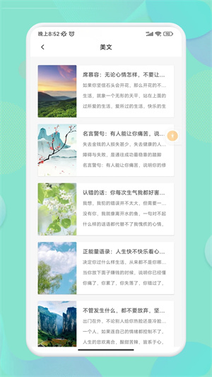 盐神阁免费盐选最新版 第2张图片