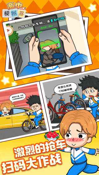 高中模拟器