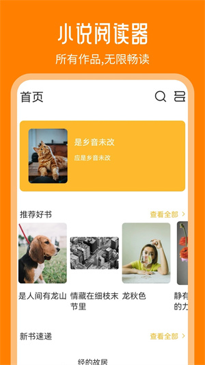 天天追书app下载官方最新版