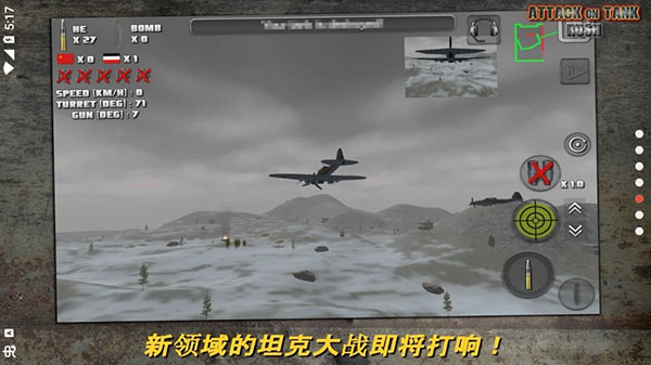 突击坦克战役手机版